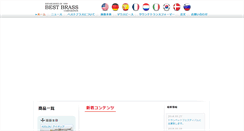 Desktop Screenshot of bestbrass.jp