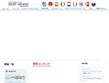 Tablet Screenshot of bestbrass.jp